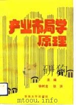 产业布局学原理（1991 PDF版）