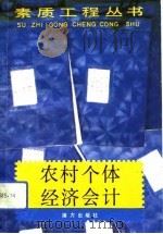 农村个体经济会计（1993 PDF版）