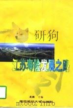 江苏寿险发展之路（1998 PDF版）