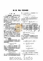 电工技术手册  第4卷  第34篇  电气通信（1984年12月第1版 PDF版）