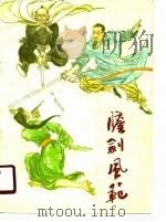 胆剑风范（1990 PDF版）