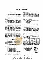电工技术手册 第3卷 第21篇 水力发电 1984 PDF电子版封面 竹之内逵也