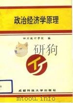 政治经济学原理（1993 PDF版）