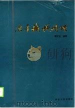 冶金机械修理习题与指导（1990 PDF版）