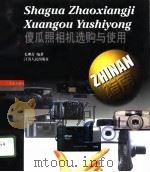 傻瓜照相机选购与使用指南（1996 PDF版）
