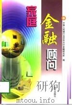 家庭金融顾问（1998 PDF版）