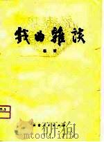 戏曲杂谈（1980 PDF版）