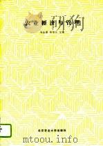 农业经济与管理（1990 PDF版）