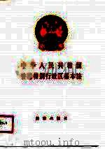 中华人民共和国香港特别行政区基本法（1990 PDF版）