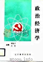 政治经济学（1992 PDF版）
