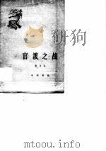 官渡之战（1961 PDF版）