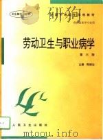劳动卫生与职业病学（1997 PDF版）