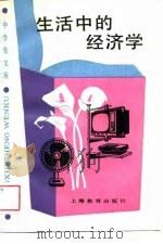 生活中的经济学（1988 PDF版）