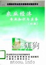 农业经济专业知识与实务  初级（1997 PDF版）