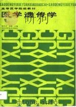 医学遗传学（1991 PDF版）