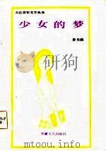 少女的梦（1985 PDF版）