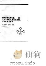 最新实用抗微生物治疗手册（1988 PDF版）