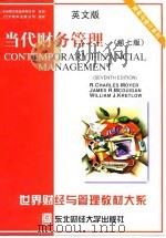 当代财务管理  英文版  第7版（1998 PDF版）