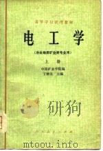 电工学  上（1979 PDF版）