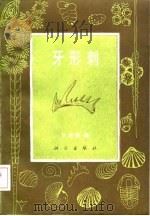 牙形剌（1987 PDF版）