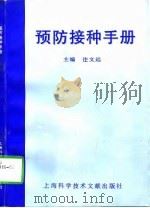 预防接种手册（1997 PDF版）