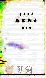 边区的山（1980 PDF版）