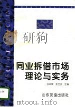 同业拆借市场理论与实务（1996 PDF版）