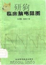 脑血管疾病105问（1989.06 PDF版）