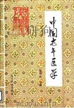 中国老年医学（1992 PDF版）