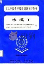 木模工（1987 PDF版）