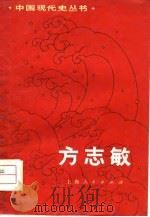 方志敏 1975 PDF电子版封面 史锋编