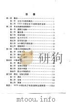 空分制全电子DZX-20型电话交换机 1981 PDF电子版封面 15043·4098 王令朝,梅照佳编