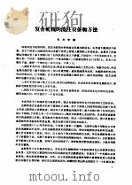 轧辊译文集  2（ PDF版）