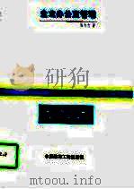 企业办公室管理（1997 PDF版）