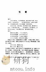 水浒传 新校注本 1989 PDF电子版封面 7805191522 (明)施耐庵,(明)罗贯中著;李灵年,陈敏杰校点