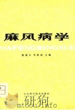麻风病学（1980 PDF版）