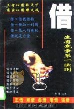 借  生存竞争第一大法则（1998 PDF版）