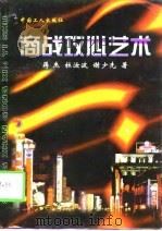 商战攻心艺术（1997 PDF版）