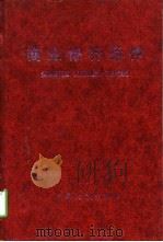商业银行运作（1998 PDF版）