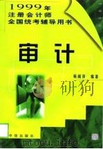 审计（1999 PDF版）