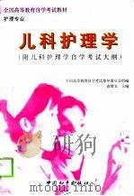 儿科护理学（1996 PDF版）