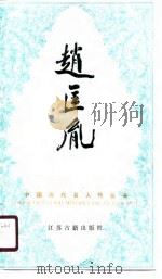 赵匡胤（1990 PDF版）