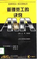 管理员工的诀窍（1998 PDF版）