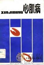 心肌病（1983 PDF版）