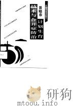 计划生育技术与合并症防治（1993 PDF版）