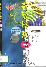 奇思妙想话商战（1998 PDF版）