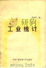 工业统计（1984 PDF版）