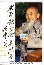 老年饮食营养问答（1986 PDF版）