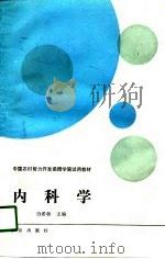 内科学（1989 PDF版）