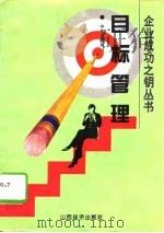 目标管理（1995 PDF版）